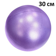 E39794 Мяч для пилатеса 30 см (фиолетовый), 10021562, МЯЧИ ГИМНАСТИЧЕСКИЕ