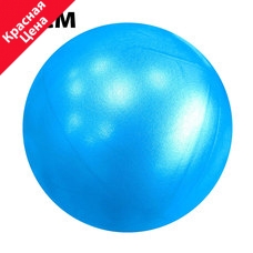 E39145 Мяч для пилатеса 20 см (синий)