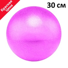 E39796 Мяч для пилатеса 30 см (розовый)